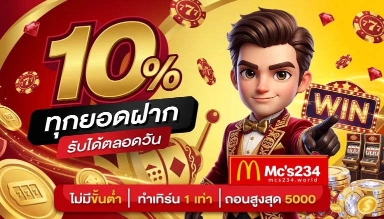 โปรโมชั่น
