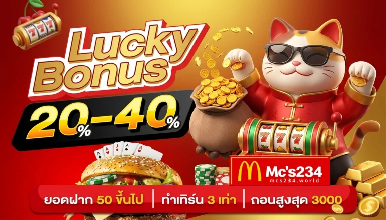 โปรโมชั่น